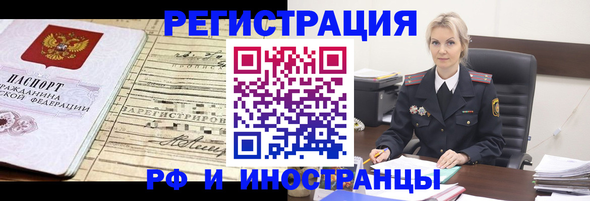 прописка регистрация в Приморско-Ахтарске