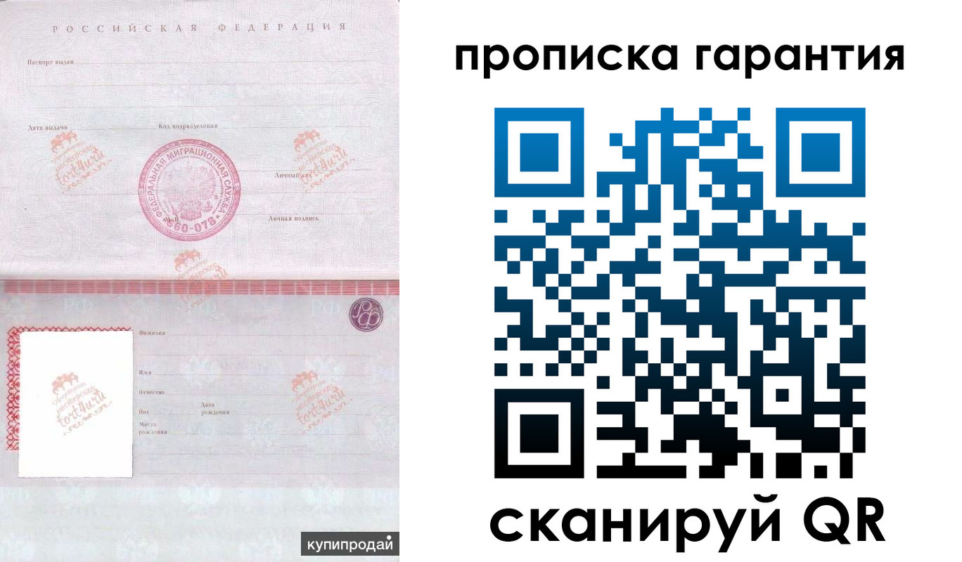 прописка законно в Приморско-Ахтарске