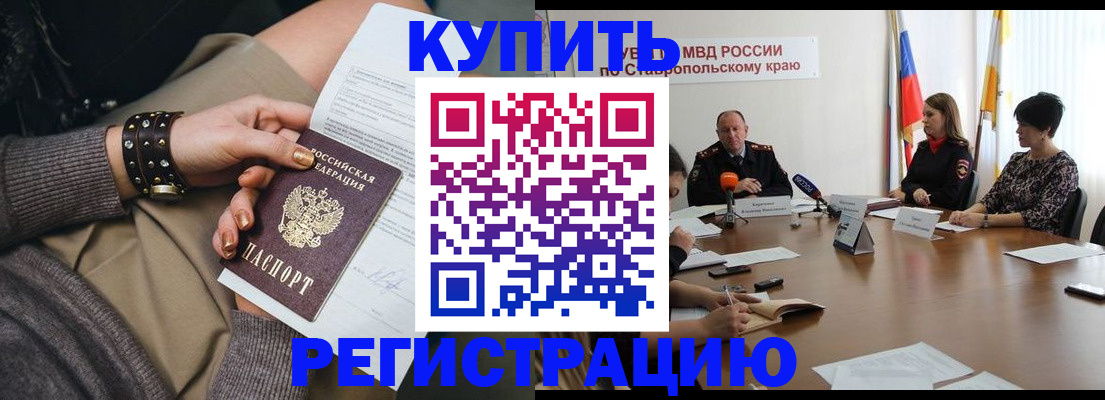 временная регистрация в Приморско-Ахтарске