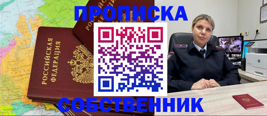прописка гарантия в Приморско-Ахтарске