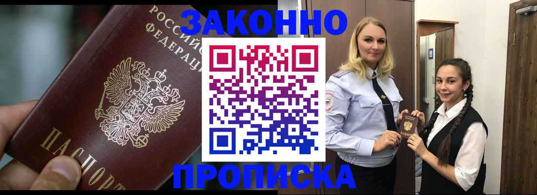 временная регистрация адрес в Приморско-Ахтарске