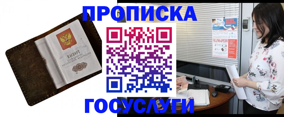 временная регистрация 2025 в Приморско-Ахтарске