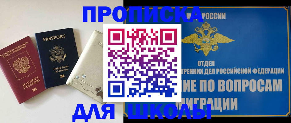 прописка штамп в Приморско-Ахтарске