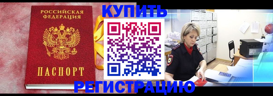 прописка для работы в Приморско-Ахтарске