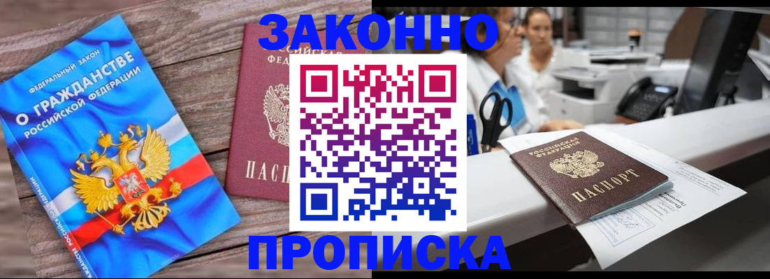 купить прописку в Приморско-Ахтарске