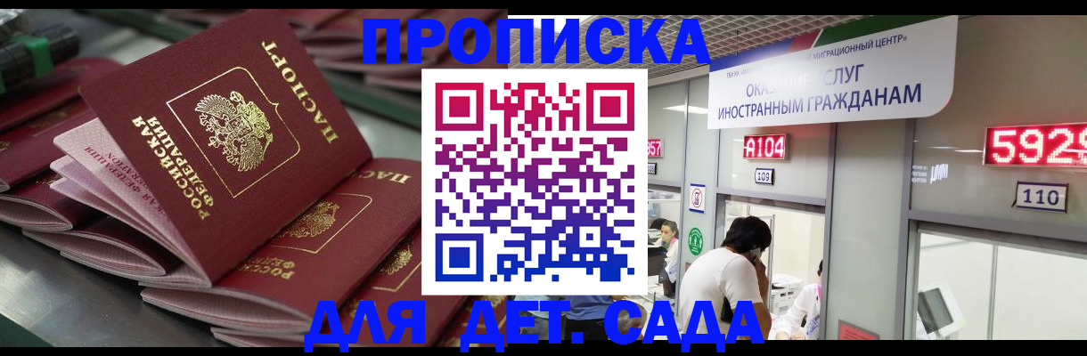 временная регистрация для школы в Приморско-Ахтарске
